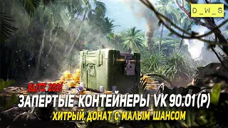 Запертые контейнеры на VK 90.01 (P) в Wot Blitz | D_W_S