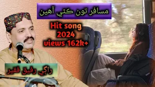 Musafir Ton Kithy Ahen | Rafique Faqeer | Sindhi Song 2024 مسافر تون ڪٿي آهين. رفيق فقير hit song