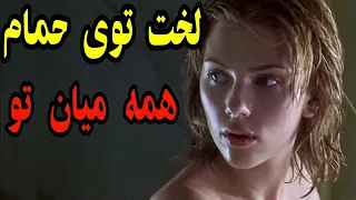 همه دنبال سوراخ مبارکش هستن . تا  درهای  ورودی بانو    رو  باز  کنن .