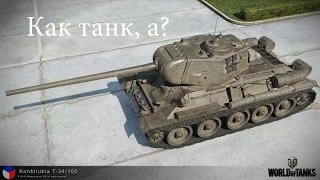 Обзор танка Т-34/100