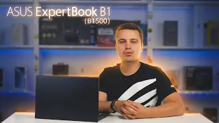 Збалансований ноутбук для бізнесу. ASUS ExpertBook B1 (B1500)