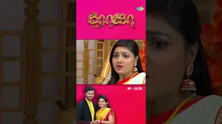 Roja Serial | EP 22 - 3 | #Roja | Sibbu Suryan | Priyanka Nalkari | #shorts #ytshorts #youtubeshorts