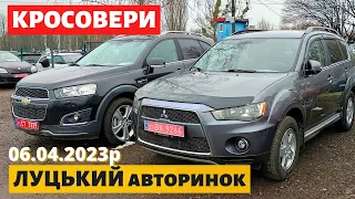 СВІЖІ ЦІНИ на КРОСОВЕРИ та ПОЗАШЛЯХОВИКИ /// Луцький авторинок /// 6 квітня 2023р. /