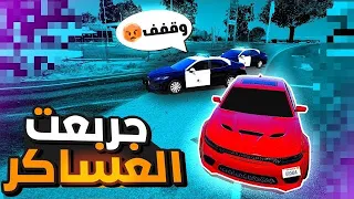 جربعة عساكر في كل سيرفرات 😂💔 | قراند الحياة الواقعيه