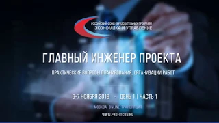 ГЛАВНЫЙ ИНЖЕНЕР ПРОЕКТА Часть1