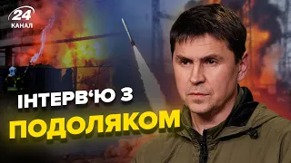 ⚡⚡ ПОДОЛЯК: РФ змінила ракетний терор / Розслідування обстрілу Польщі / Росія йде на Запоріжжя