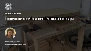 Типичные ошибки неопытного столяра