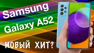 SAMSUNG Galaxy A52 НОВЫЙ ХИТ