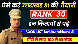 Uttarakhand SI Ki Tyari Kaise Kare | Uttarakhand Police SI ke liye best book |  UKPSC SI Book List