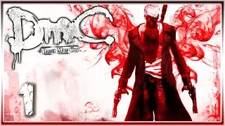 DmC: Devil may Cry - 1: Aurel - Обнаружен - [ПРОХОЖДЕНИЕ]