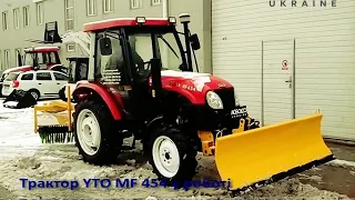 Трактор YTO 454 - уборка снега