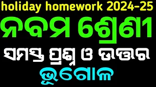 CLASS-9 holiday home work 2024-25 // GEOGRAPHY // question and answer // 9th class summer vaction HW
