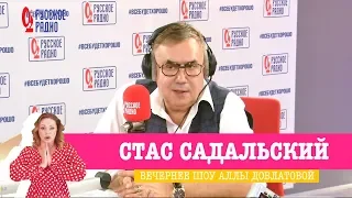 Стас Садальский в Вечернем шоу с Аллой Довлатовой
