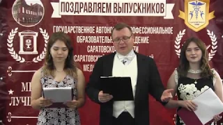 Выпускной 2020