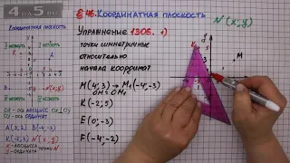 Упражнение № 1306 (Вариант 1) – ГДЗ Математика 6 класс – Мерзляк А.Г., Полонский В.Б., Якир М.С.