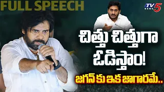 Janasena Chief Power star Pawan Kalyan Full Speech at Prattipadu | Varahi Vijayabheri | TV5 News