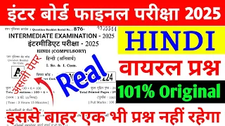 12th Hindi 100% Original Viral Paper 2025 | Class 12th Hindi Final Exam Original Question Paper 2025