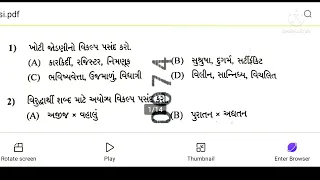 PSI Mains Gujarati Paper Solution 2022 | PSI Mains Paper Solution 2022