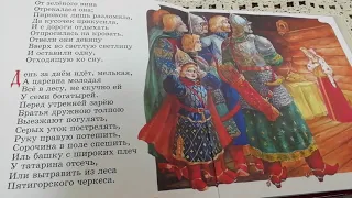 "The Tale of the Dead Princess and the Seven Knights"/by A.Pushkin/Part 2/ Reading in Russian