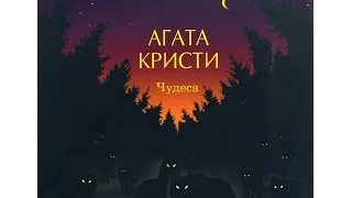 Агата Кристи - Чудеса (1998). Весь альбом