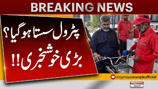 Petrol Price Will Decrease| Pakistan News | Breaking News