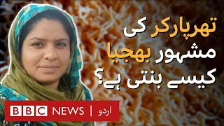 Have you tried Tharparkar's famous 'Bhujia'? - BBC URDU