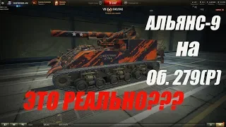 ★★★ М40/43  АЛЬЯНС-9 ★ реально ли 1500 сек за 10 боев или WG сошли с ума? ★★★ (18+)