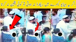 Shop Pick pocket CCTV footage In pakistan | Female Thief Caught On cctv Camera  | CCTV Camera |