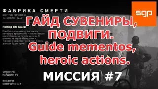 Call of Duty WW II, locations MEMENTOS, locations HEROIC ACTIONS, mission #7, cod ww2,