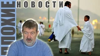 ПЛОХИЕ НОВОСТИ в 21.00 24/09/2015: Зюганова не пустили на рынок. Шлосберга лишили мандата...