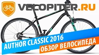 AUTHOR CLASSIC 2016 Обзор велосипеда.