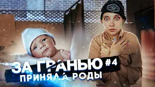 ПРИНЯЛА РОДЫ БОМЖИХИ! ► Часть#4 ЗА ГРАНЬЮ: ДВЕ ДУШИ ► Beyond: Two Souls полное прохождение