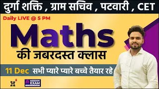 Maths class for durga shakti, haryana gram sachiv | haryana Patwari , | hssc |Maths with mukesh
