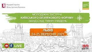 🔴 2-й день. Трансляція Молодіжної зустрічі Київського Безпекового Форуму #ksf