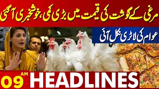 Chicken Price Update | Todays Chicken Rate | Lahore News Headlines 09 AM | 04 May 2024