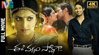 Ee Varsham Saakshiga Telugu Full Movie | 4K Ultra HD | Varun Sandesh | Haripriya | Indian Video Guru