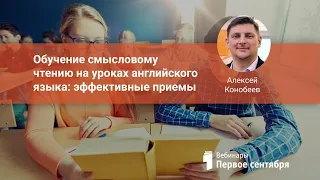 Обучение смысловому чтению на уроках английского языка: эффективные приемы