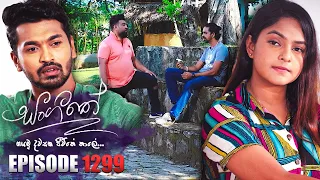 Sangeethe (සංගීතේ) | Episode 1299 | 18th April 2024