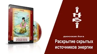 Даосские практики. Укрепление эндокринной системы