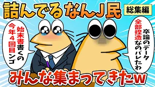 【総集編】2chの面白スレ集めてみたpart.60【作業用】【ゆっくり解説】