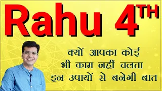 Rahu 4th House | Rahu In Fourth House | राहु चौथे घर में | Rahu Series 2021 | Happy Life Astro