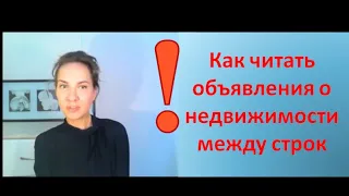 Как найти хорошее объявление на ЦИАН? Ч.4.