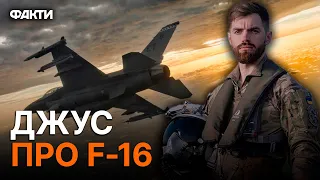 ПІЛОТ Джус 🕯 Мріяв про F-16... 😢