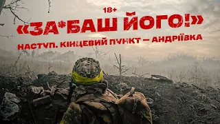 Остання фаза наступу 2023: жорсткі бої 3 ОШБр на шляху до звільнення Андріївки