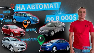 ЧАСТИНА 3 ПОШУК АВТО НА АВТОМАТІ ДО 8000$ доларів Nissan Note Mazda 3 Kia Ceed I20 Hyundai