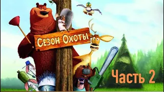 Прохождение игры Сезон Охоты #2 (Без комментариев)