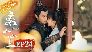 [ENG SUB] "The Sleepless Princess" EP24: Starring by Zheng Ye Cheng & Hu Yi Xuan [MangoTV Drama]