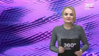 Новости "360 Ангарск" выпуск от 05 03 2019