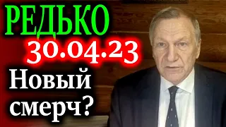 РЕДЬКО. Закон приняли по-тихому и людей заранее не оповещают.