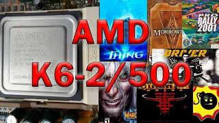 Super Socket 7 AMD K6-2 500MHz В 23-x играх уровня PII/PIII.